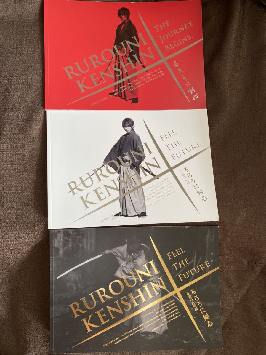 Paypayフリマ 送料無料 るろうに剣心 映画パンフレット３冊セット 佐藤健 藤原竜也 伊勢谷友介 神木隆之介 武井咲 吉川晃司他