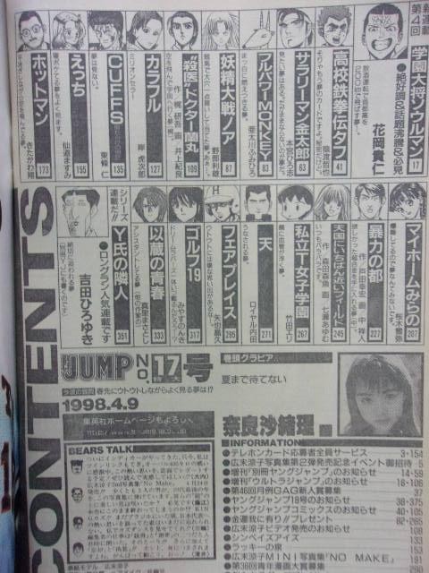 ヤフオク 3147 ヤングジャンプ 1998年no 17 広末涼子mini ヤフオク 3147 ヤングジャンプ 1998年no 17 広末涼子mini