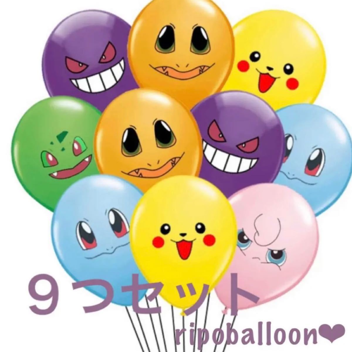 Paypayフリマ 9つセット ポケモン バルーン 風船 飾り付け 誕生日 Paypayフリマ 9つセット ポケモン バルーン 風船 飾り付け 誕生日