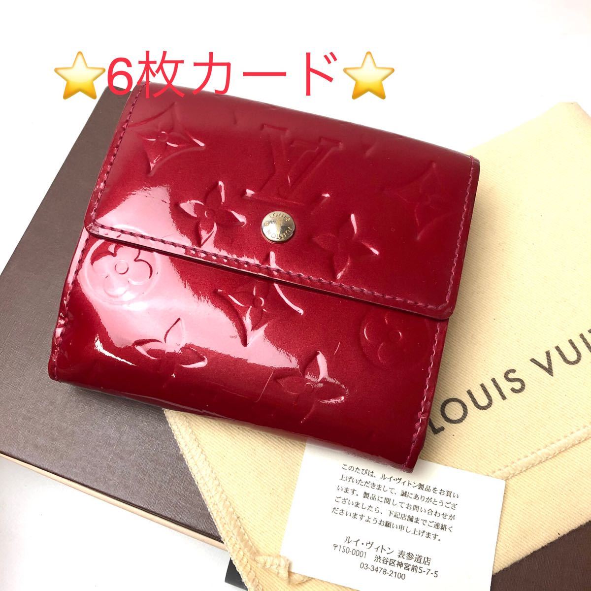 正規品 ルイヴィトン ヴェルニ 6枚カード Wホック財布 ミニ財布 正規品 ルイヴィトン ヴェルニ 6枚カード Wホック財布 ミニ財布