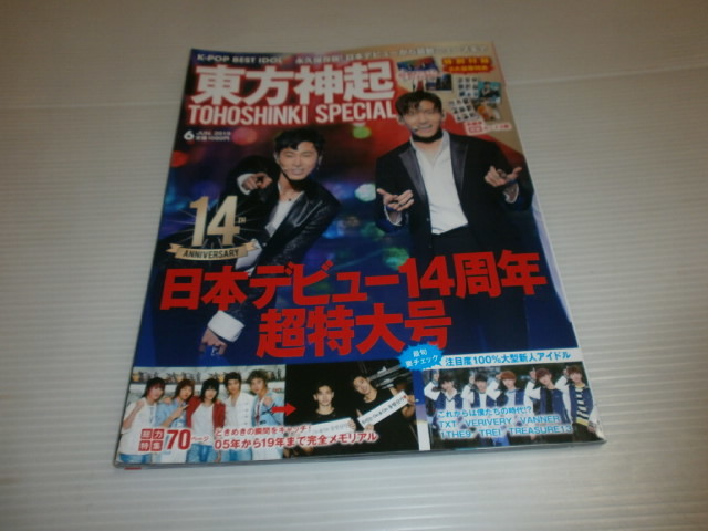 東方神起 14周年の値段と価格推移は 2件の売買情報を集計した東方神起 14周年の価格や価値の推移データを公開 東方神起 14周年の値段と価格推移は 2件の売買情報を集計した東方神起 14周年の価格や価値の推移データを公開