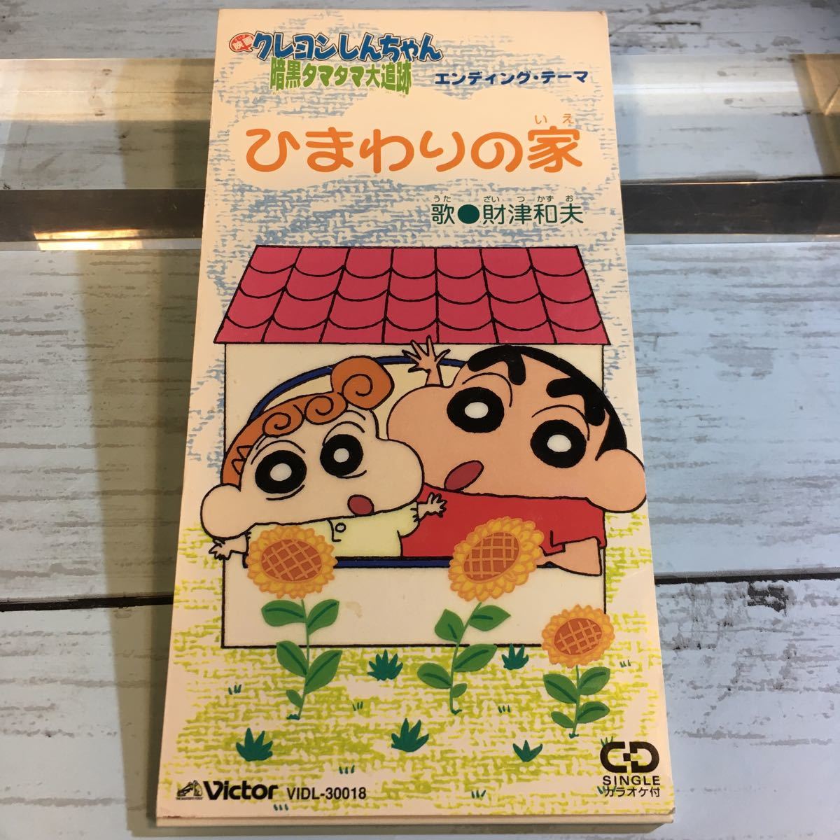 クレヨンしんちゃんエンディングの値段と価格推移は 2件の売買情報を集計したクレヨンしんちゃんエンディングの価格や価値の推移データを公開