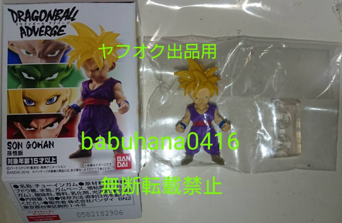 即決 新品内袋未開封 ドラゴンボールアドバージ2 孫悟飯超サイヤ人 髪型ノーマルver 単品 悟空 ベジータ Msp ベジット コレクタブル Www Chance Org Br