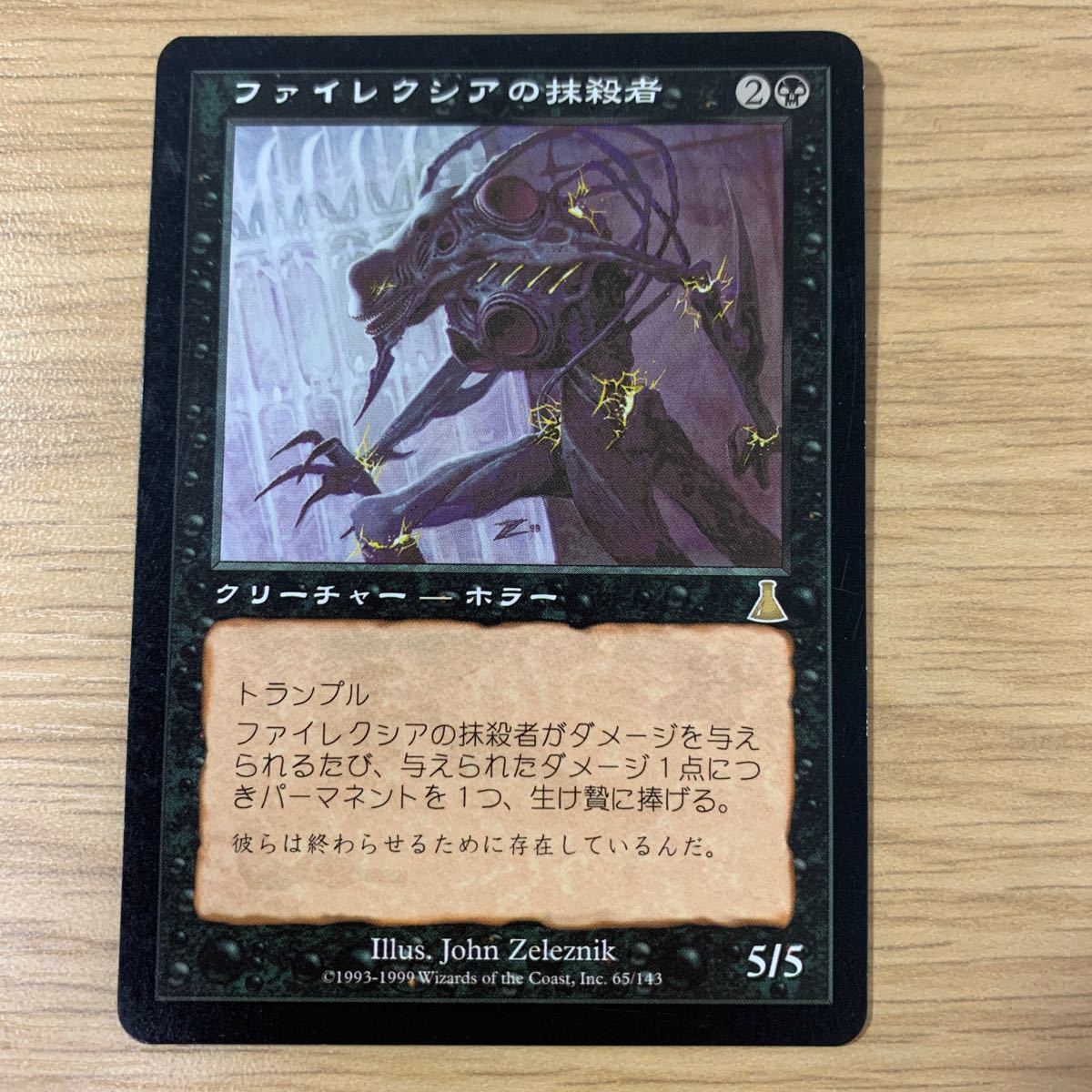UDS ファイレクシアの抹殺者 英 FOIL1枚-