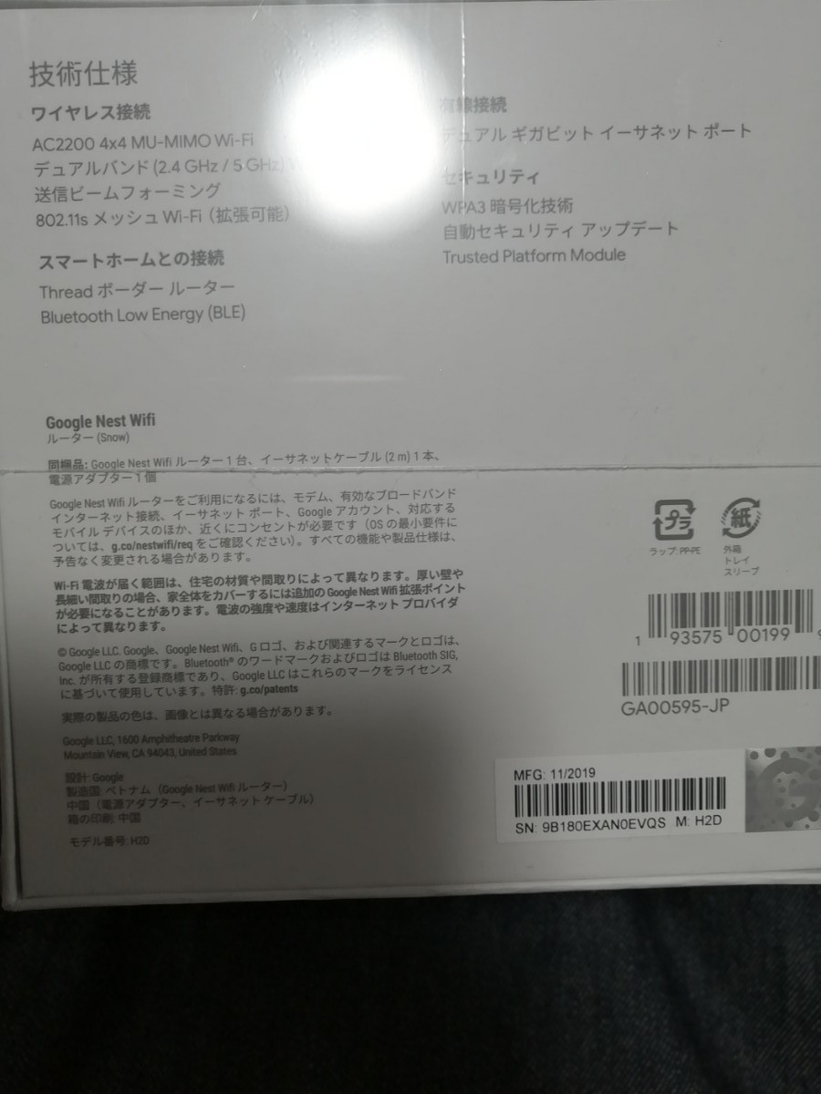 Google Nest Wifi ルーター メッシュネットワーク対応 GA00595-JP