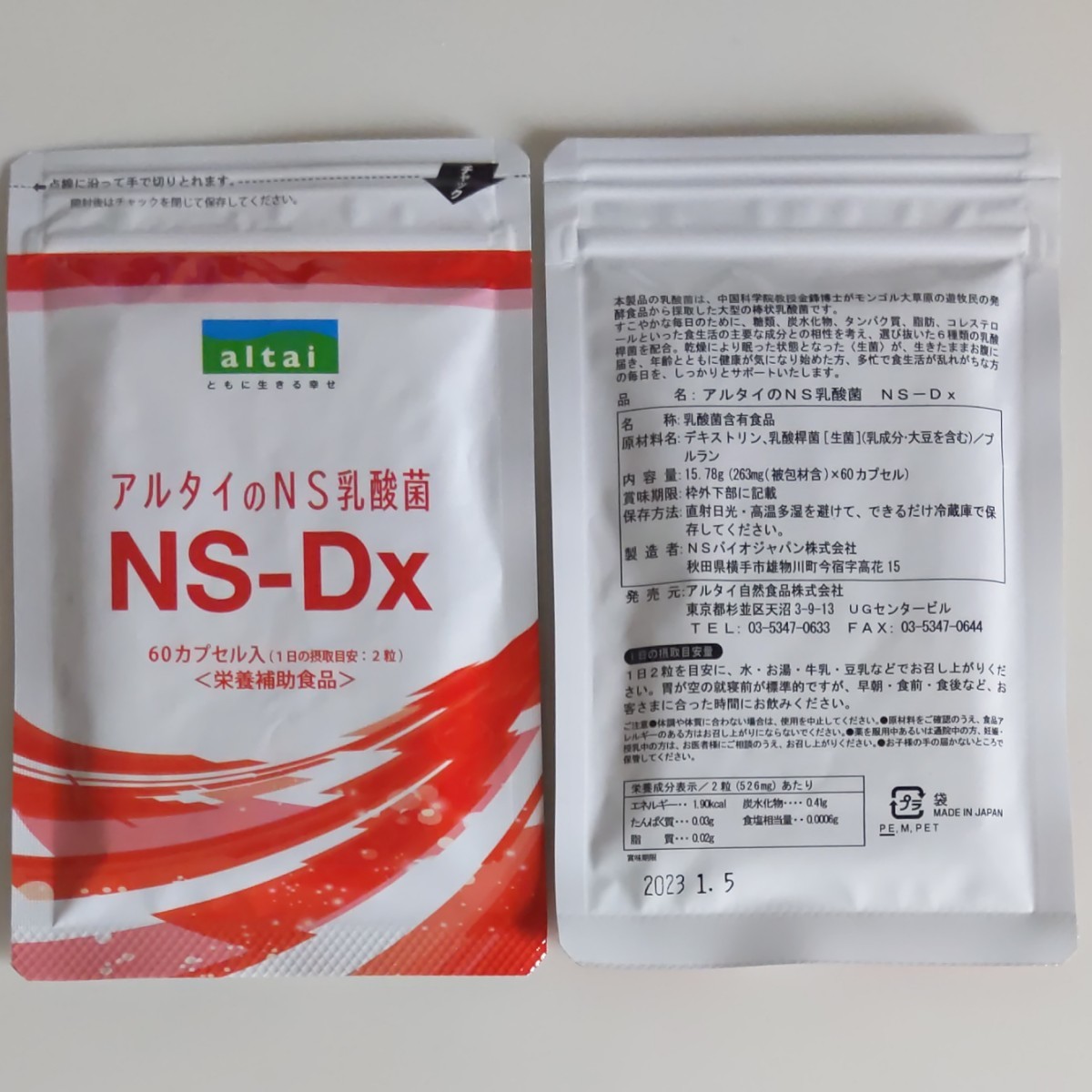 アルタイ 乳酸菌 NS乳酸菌 アルタイ 乳酸菌 NS乳酸菌