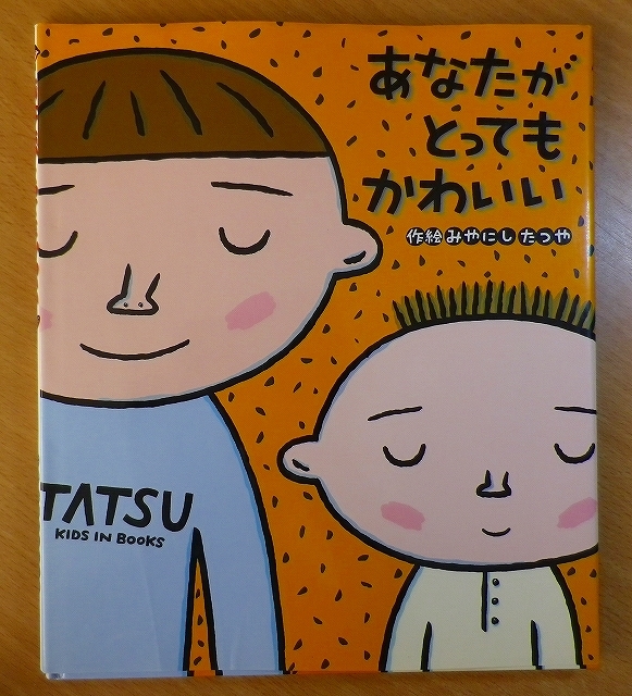 ヤフオク あなたがとってもかわいい みやにし たつや 金の