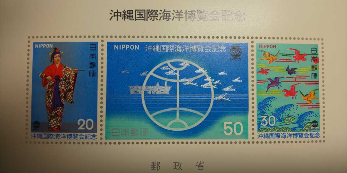 ☆沖縄国際海洋博覧会記念キットシート☆ＥＸＰＯ’７５☆昭和レトロ☆郵政省☆大蔵省印刷局製造☆_画像3