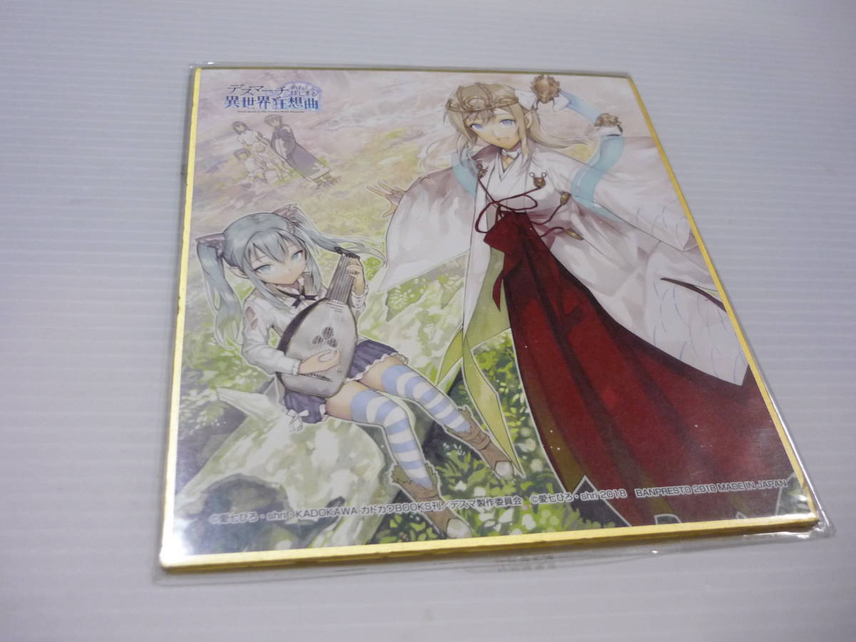 デスマーチ 色紙の値段と価格推移は 7件の売買情報を集計したデスマーチ 色紙の価格や価値の推移データを公開