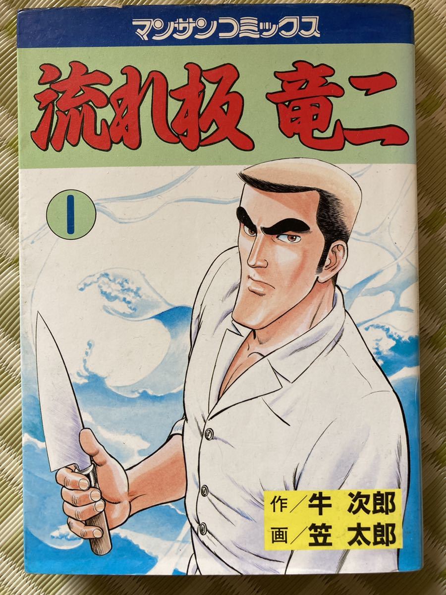 流れ板竜二 全17巻 昭和59年 初版発行 激レア 希少 漫画 全巻 流れ板竜二 全17巻 昭和59年 初版発行 激レア 希少 漫画 全巻