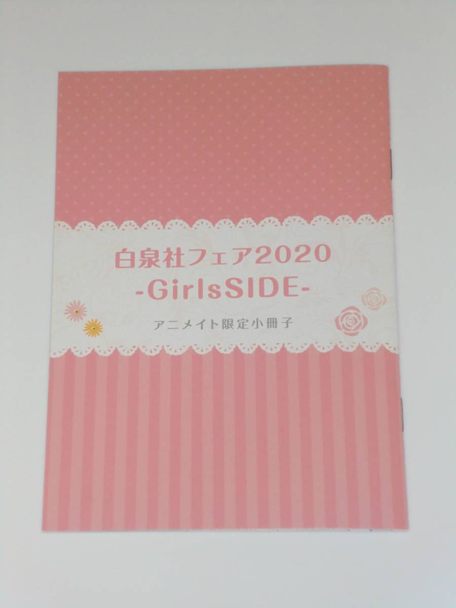 Paypayフリマ 非売品 白泉社フェア Girlsside アニメイト限定小冊子 暁のヨナ ヴァンパイア騎士 墜落jkと廃人教師 夏目友人帳 他 Paypayフリマ 非売品 白泉社フェア Girlsside アニメイト限定小冊子 暁のヨナ ヴァンパイア騎士 墜落jkと廃人教師 夏目友人帳 他
