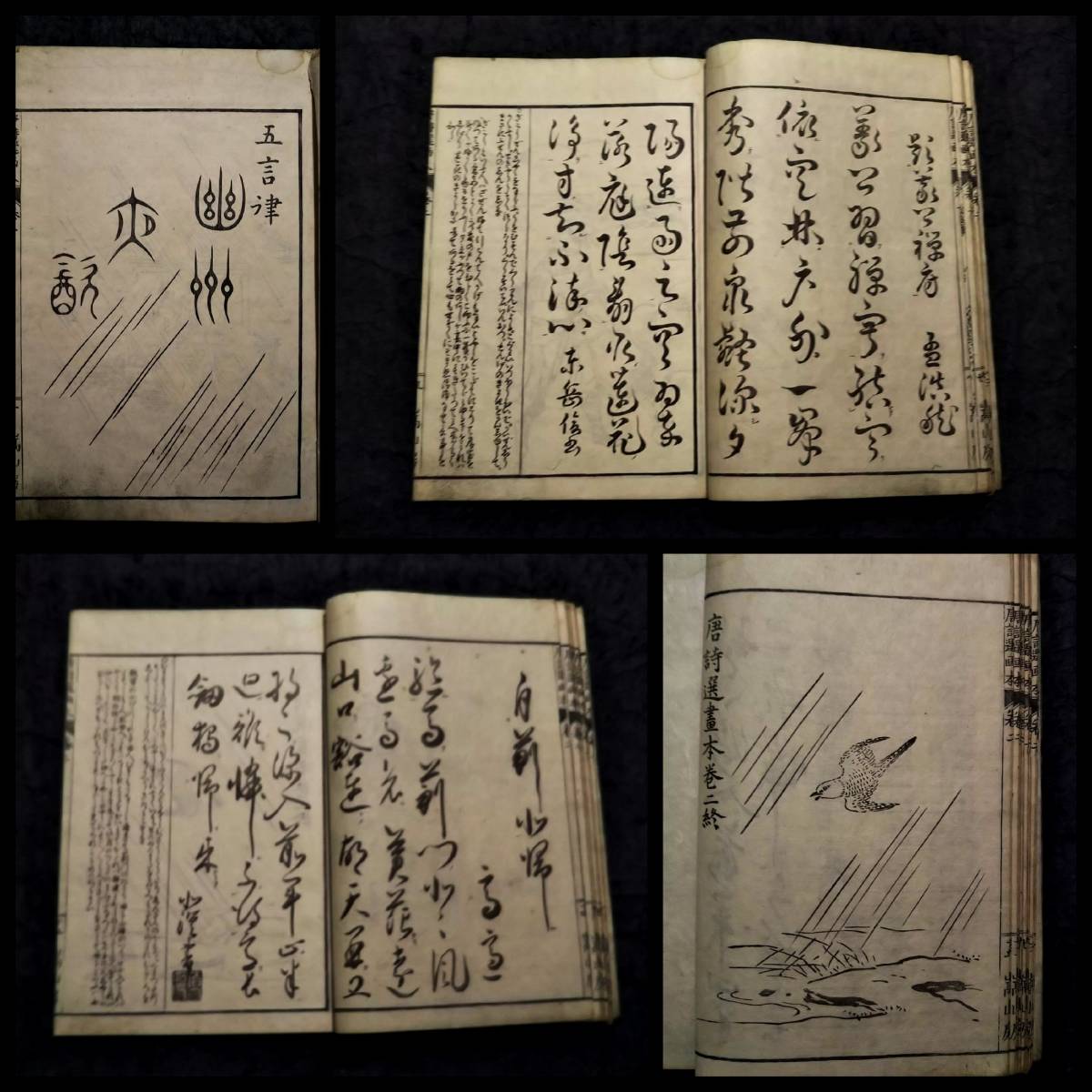 江戸期 唐詩選画本 絵本 漢文 漢詩 南画 唐画 検索: 武将 仕女図 江戸期 唐詩選画本 絵本 漢文 漢詩 南画 唐画 検索: 武将 仕女図