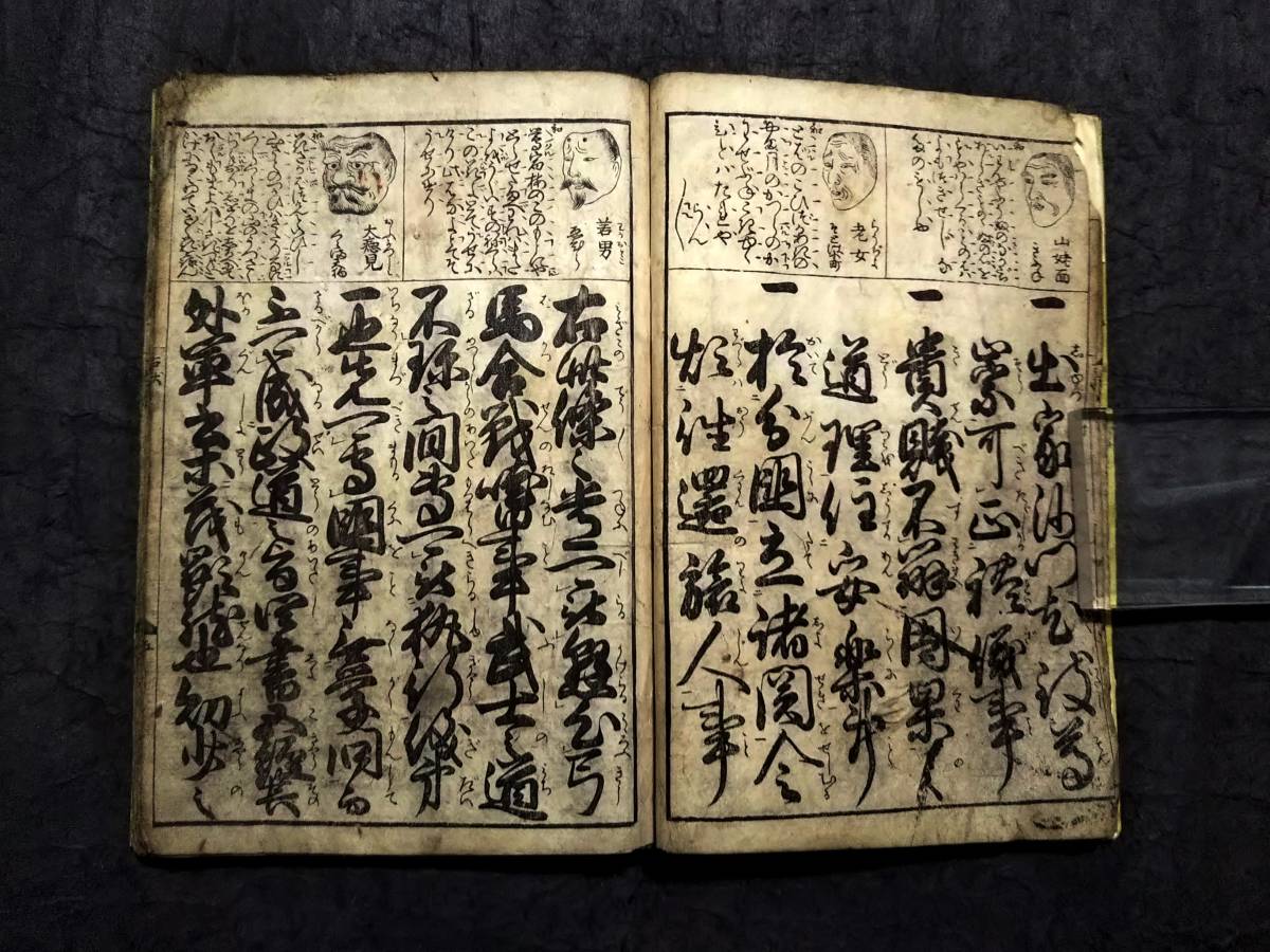 安永4年 今川状 1775年 磯田湖龍斎画 和本 木版画 絵本 浮世絵 書道 検索:手漉和紙 道徳 鈴木春信 書芸 武芸 武道 近江 手本書 大双子 江戸_画像5