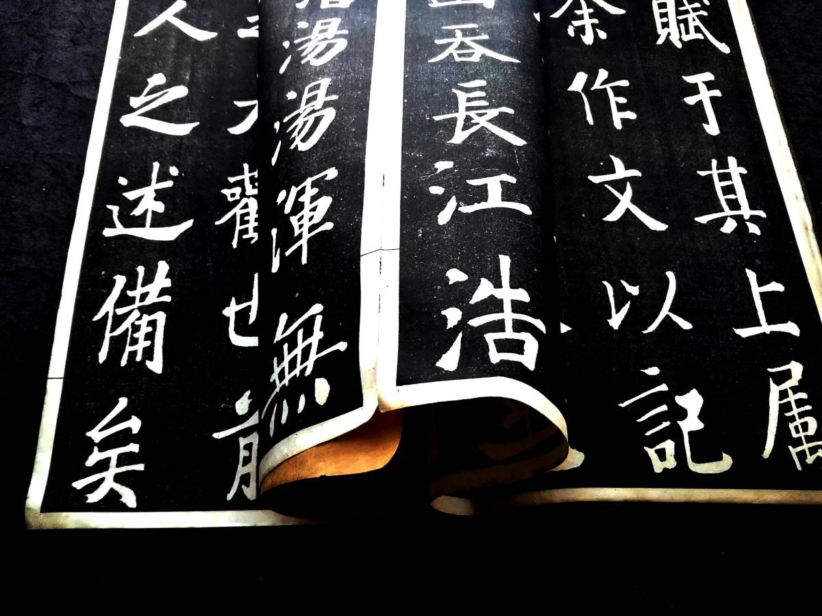 岳陽楼記 岳州 張照 検:碑帖 拓本 墨拓片 原拓 漢碑刻 法帖 北 岳陽楼記 岳州 張照 検:碑帖 拓本 墨拓片 原拓 漢碑刻 法帖 北
