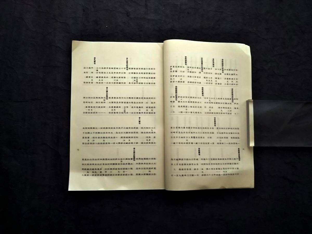 1937年 明治生命 軍用機資金献納報告書 検索: 日中戦争 日支事変 1937年 明治生命 軍用機資金献納報告書 検索: 日中戦争 日支事変