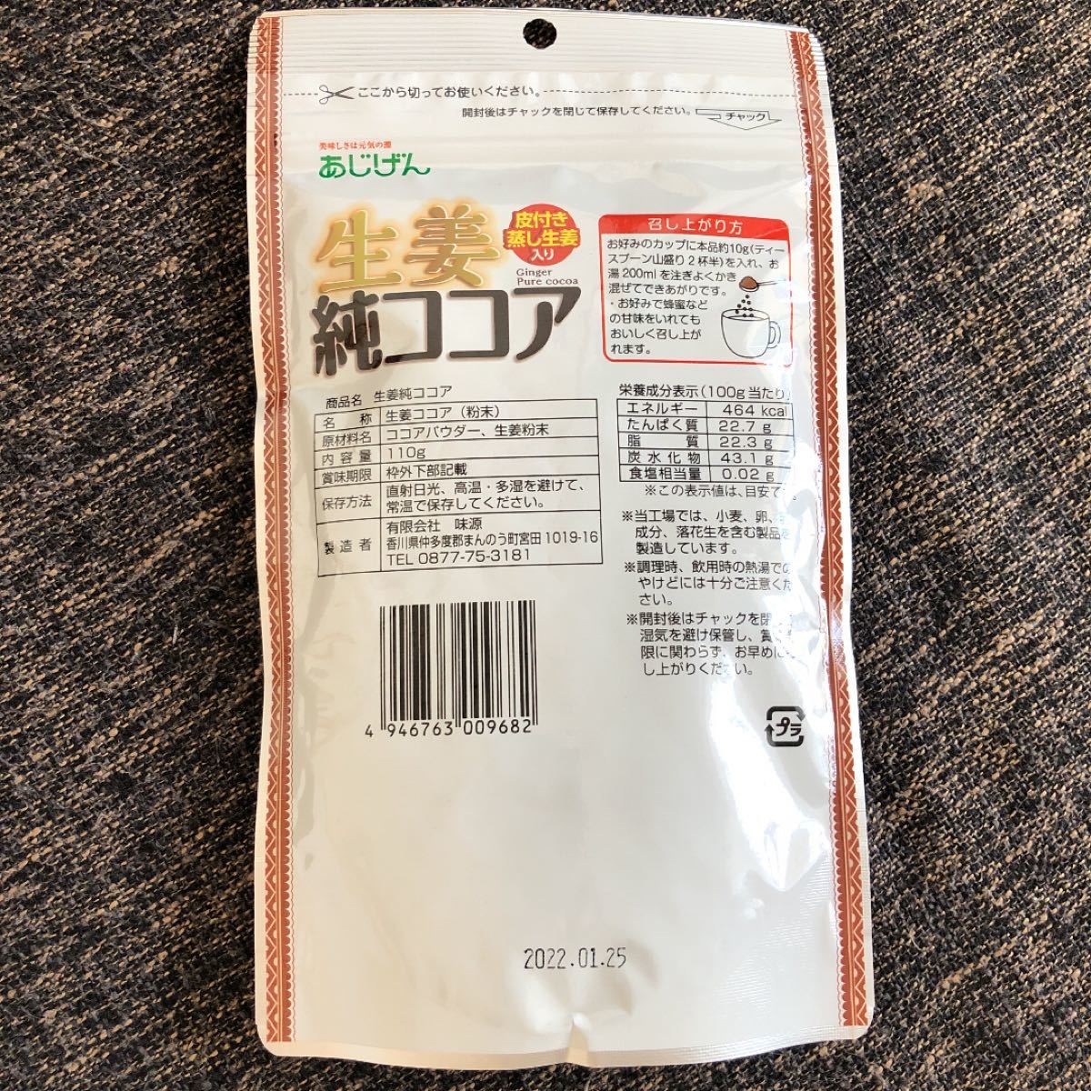 Paypayフリマ 純ココア使用 110g 生姜ココア しょうがココア ショウガココア 皮付き蒸し生姜入り Paypayフリマ 純ココア使用 110g 生姜ココア しょうがココア ショウガココア 皮付き蒸し生姜入り
