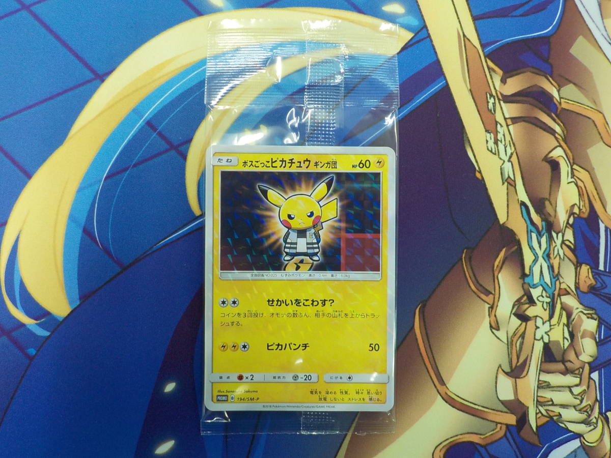 ポケモンカード ボスごっこピカチュウ ギンガ団 未開封 194/SM-P ①