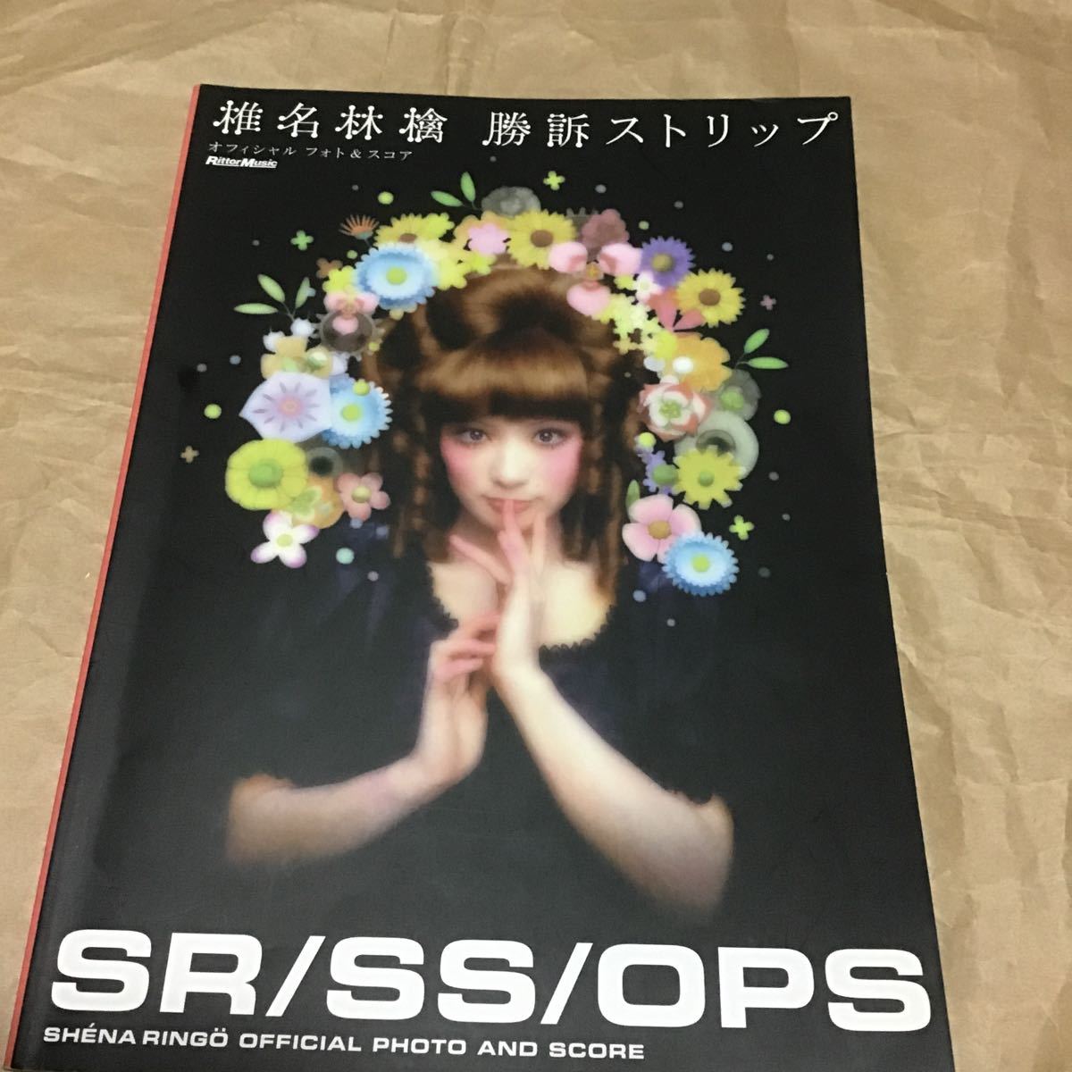 Paypayフリマ フォト スコア 椎名林檎 勝訴ストリップ オフィシャルスコア 椎名林檎フォトセレクション 芸術芸能エンタメアート バンドスコア Paypayフリマ フォト スコア 椎名林檎 勝訴ストリップ オフィシャルスコア 椎名林檎フォトセレクション 芸術芸能エンタメアート バンドスコア