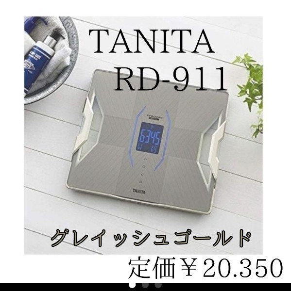 送関込 【新品】タニタ RD-911 体組成計 グレイッシュゴールド - 通販 ...