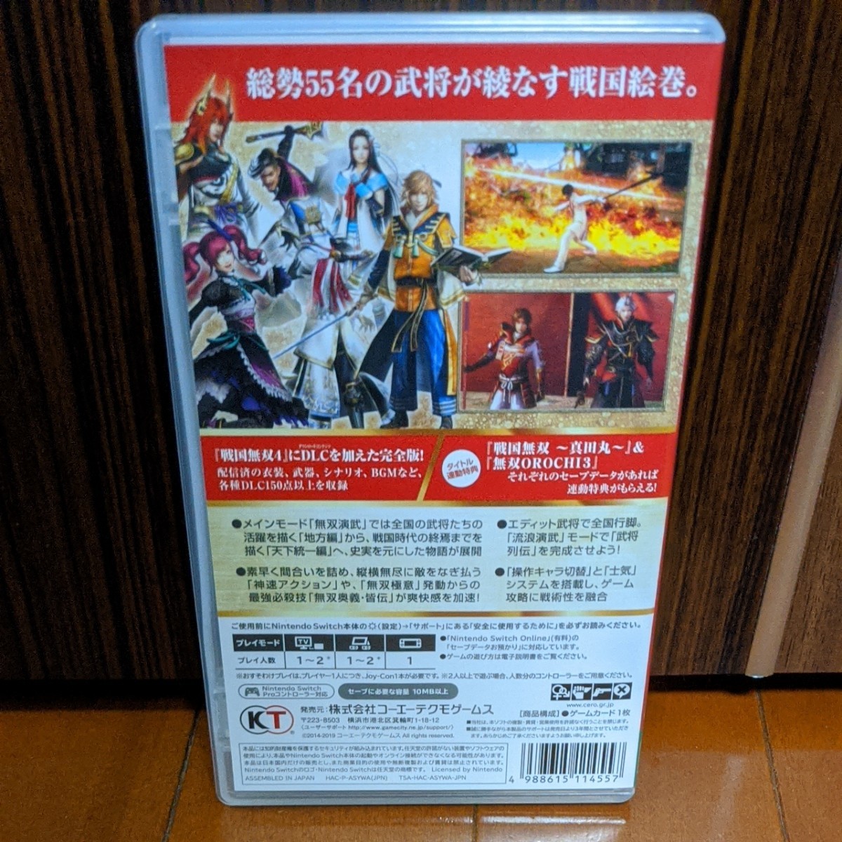 戦国無双4 DX