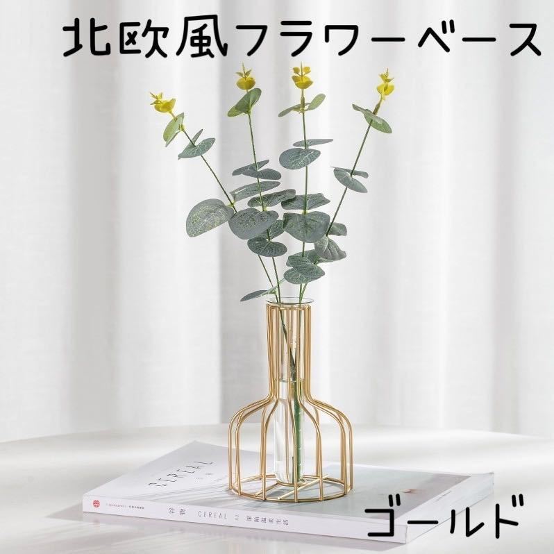 Paypayフリマ フラワーベース インテリア雑貨 北欧風 ゴールド 花瓶 ガラス おしゃれ Paypayフリマ フラワーベース インテリア雑貨 北欧風 ゴールド 花瓶 ガラス おしゃれ