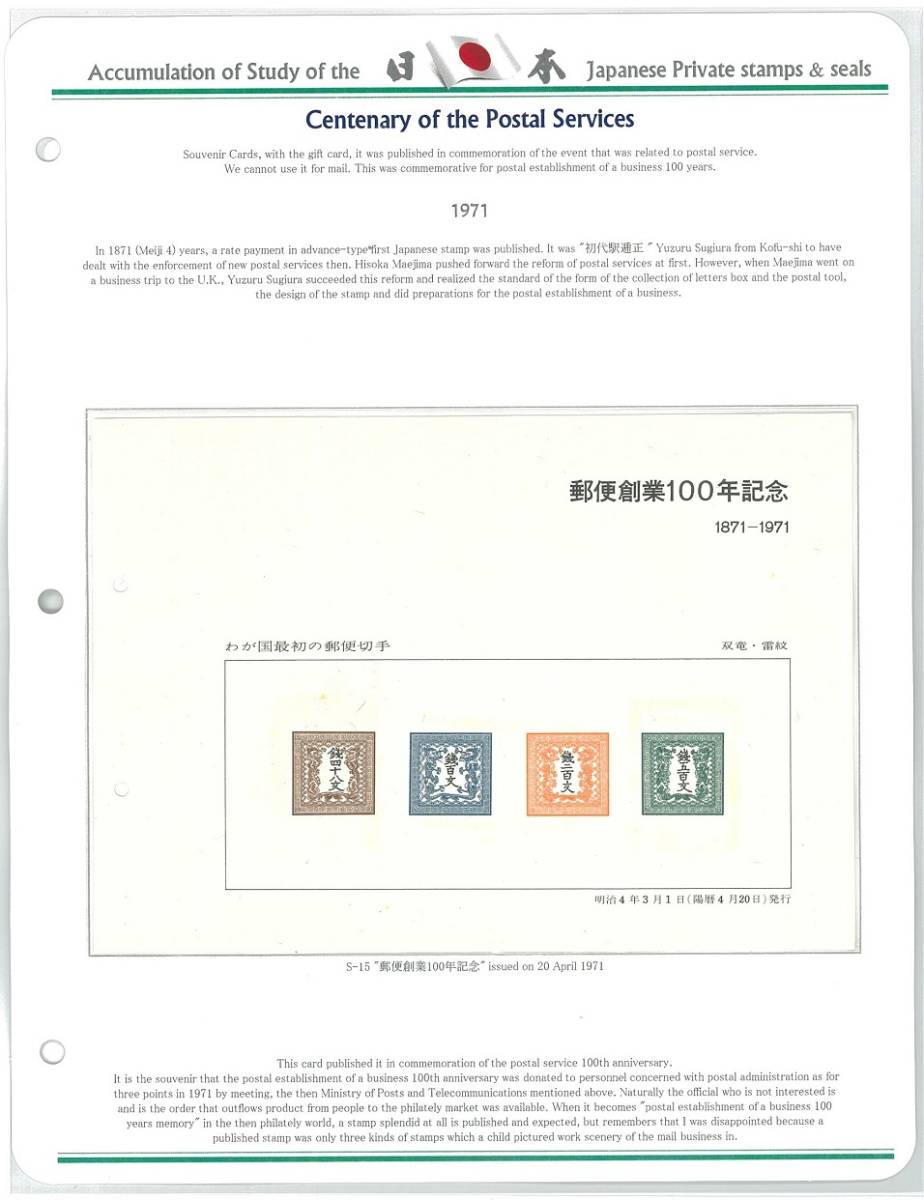  mail создание 100 год память Hsu алый a карта S-15, собственное производство leaf ..C1.tatou. загрязнения есть 