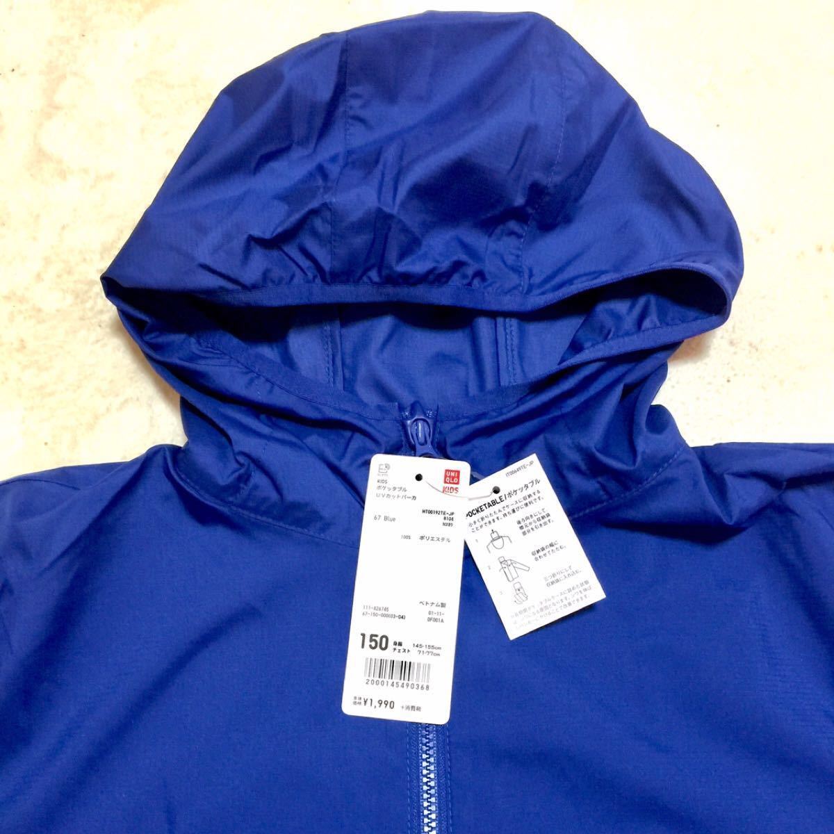 Paypayフリマ コレからの季節に Uniqlo ユニクロ キッズ ポケッタブルuvカットパーカー 濃い青 男の子 女の子 150 160サイズ Paypayフリマ コレからの季節に Uniqlo ユニクロ キッズ ポケッタブルuvカットパーカー 濃い青 男の子 女の子 150 160サイズ