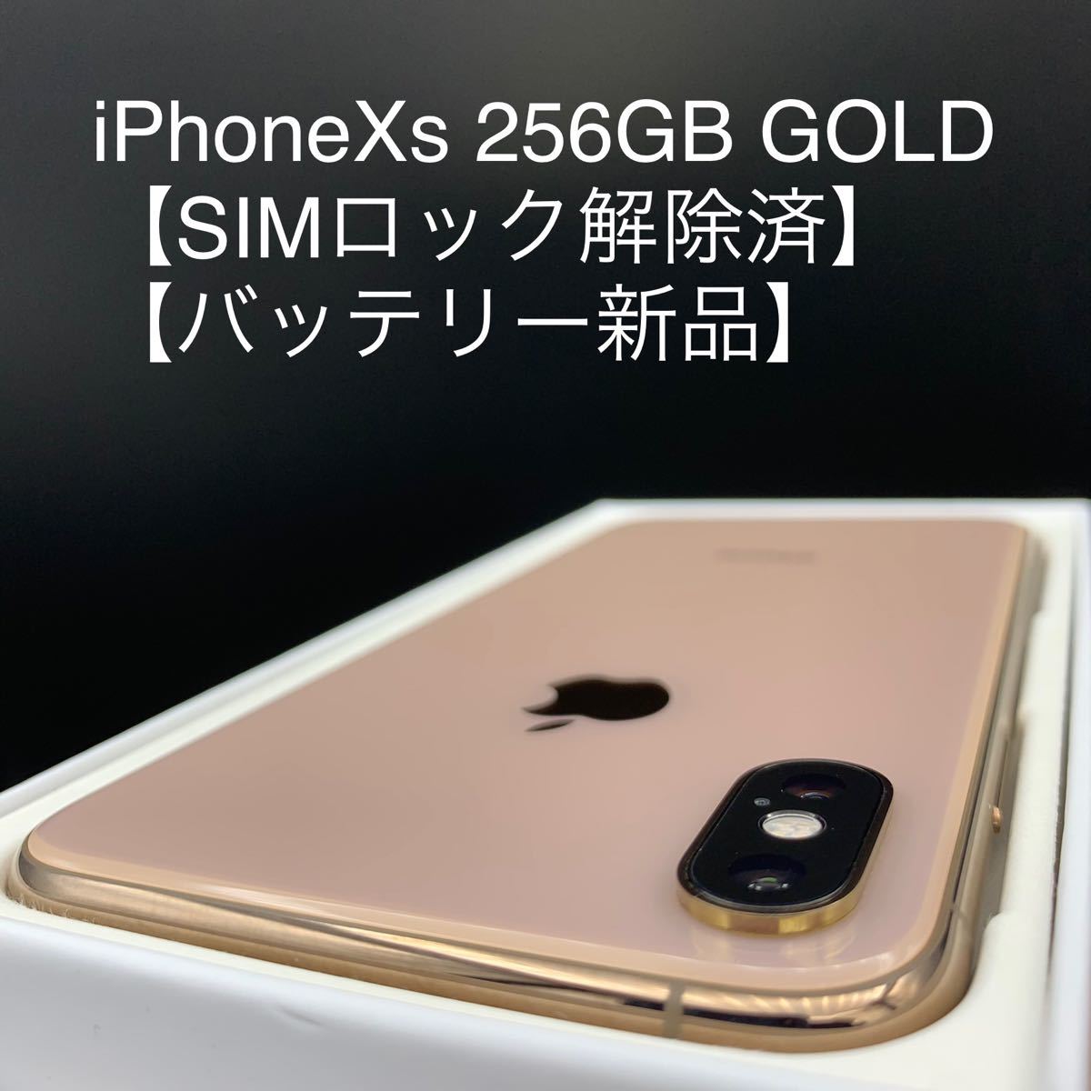 Paypayフリマ バッテリー新品 美品 Iphone Xs 256gb Gold Simロック解除済 Paypayフリマ バッテリー新品 美品 Iphone Xs 256gb Gold Simロック解除済