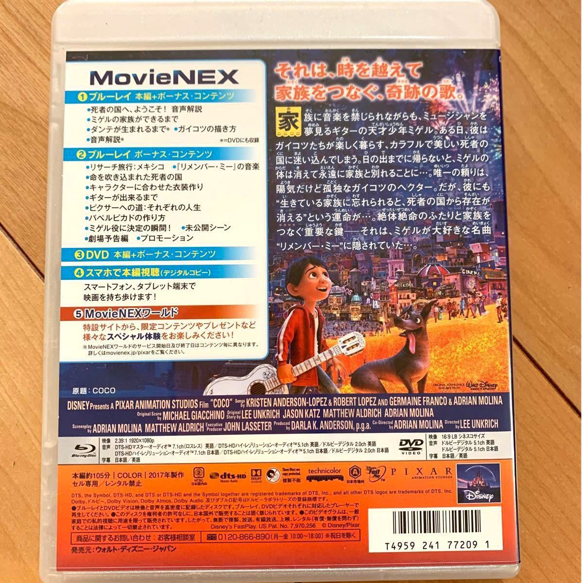 Paypayフリマ リメンバー ミー ブルーレイ 純正ケース 国内正規版 新品未再生 Movienex ディズニー Blu Ray Paypayフリマ リメンバー ミー ブルーレイ 純正ケース 国内正規版 新品未再生 Movienex ディズニー Blu Ray