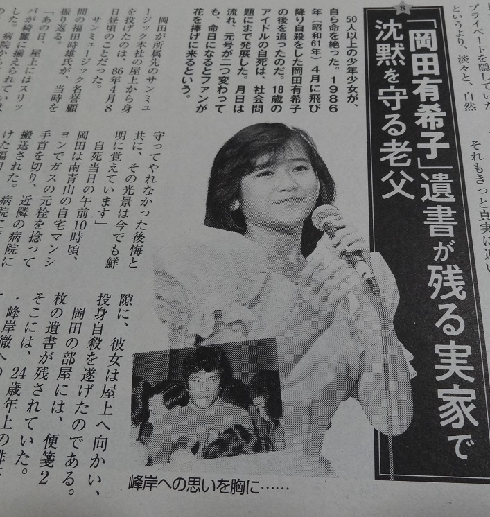 ヤフオク 即決 昭和スター特集 9p 岡田有希子石野真子岡 ヤフオク 即決 昭和スター特集 9p 岡田有希子石野真子岡