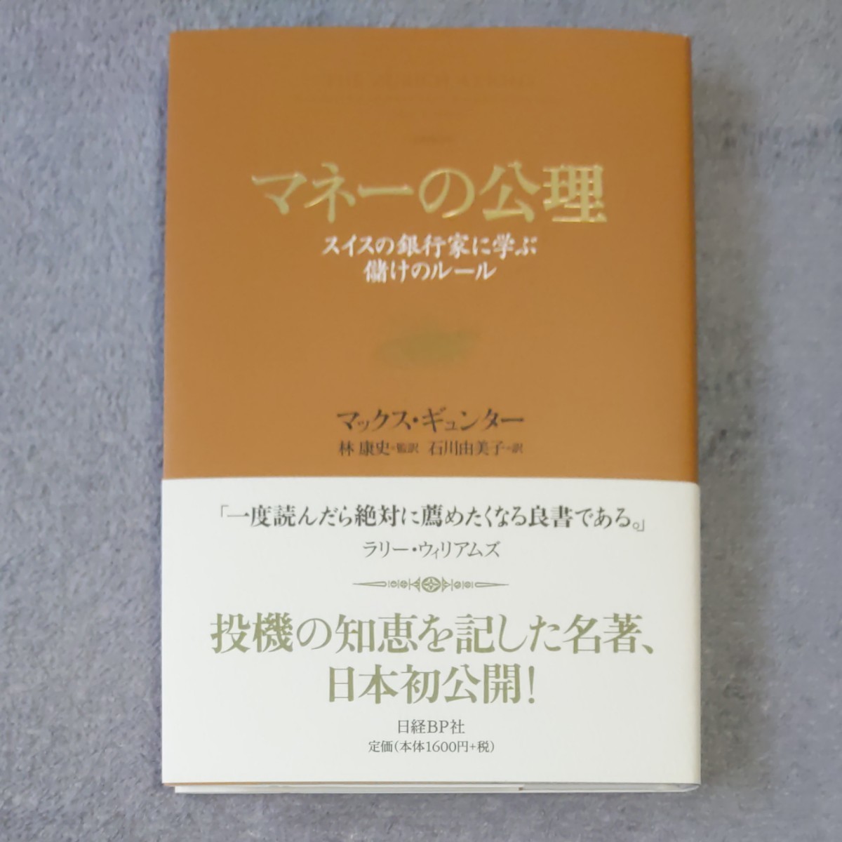 Paypayフリマ 新品未読 販売希望価格1850円 マネーの公理 スイスの銀行家に学ぶ儲けのルール 送料無料 Paypayフリマ 新品未読 販売希望価格1850円 マネーの公理 スイスの銀行家に学ぶ儲けのルール 送料無料