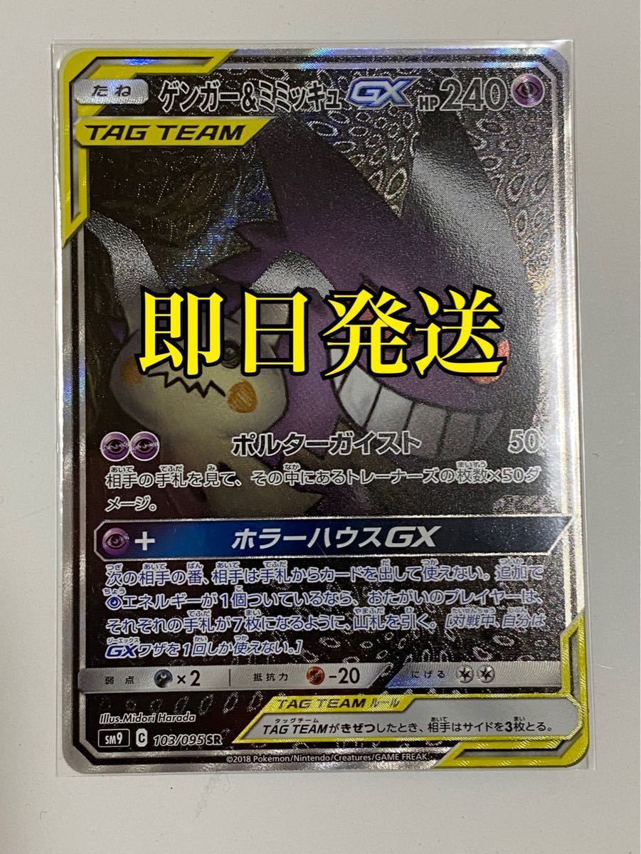 Paypayフリマ ポケモンカード ゲンガー ミミッキュgx Sr Paypayフリマ ポケモンカード ゲンガー ミミッキュgx Sr