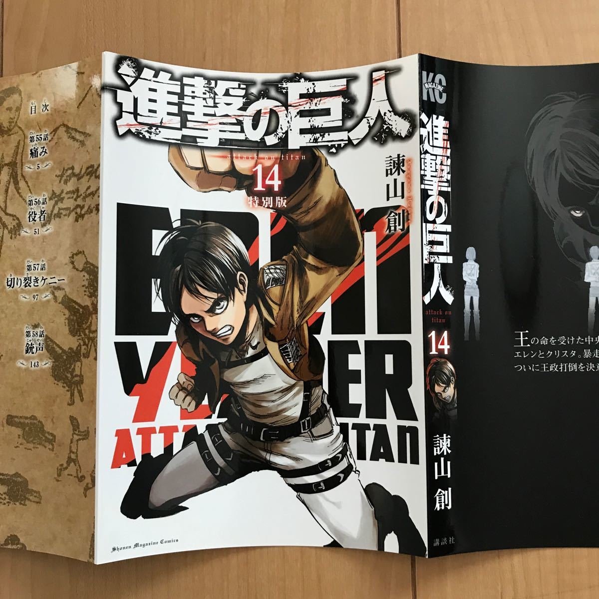 Paypayフリマ 進撃の巨人 14巻カバー 別マガバージョン Paypayフリマ 進撃の巨人 14巻カバー 別マガバージョン