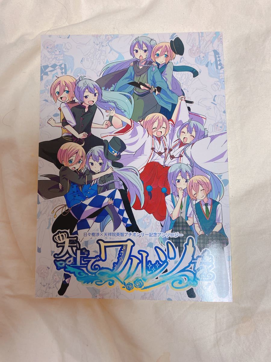 Paypayフリマ あんスタ 同人誌 アンソロジー 渉英 Paypayフリマ あんスタ 同人誌 アンソロジー 渉英