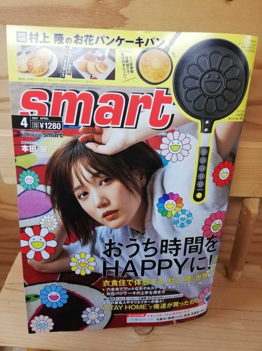 ★★★送料無料★付録のみ smart スマート 2021年 4月号 雑誌なし 村上隆 お花 パンケーキパン パンケーキ ホットケーキ フライパン