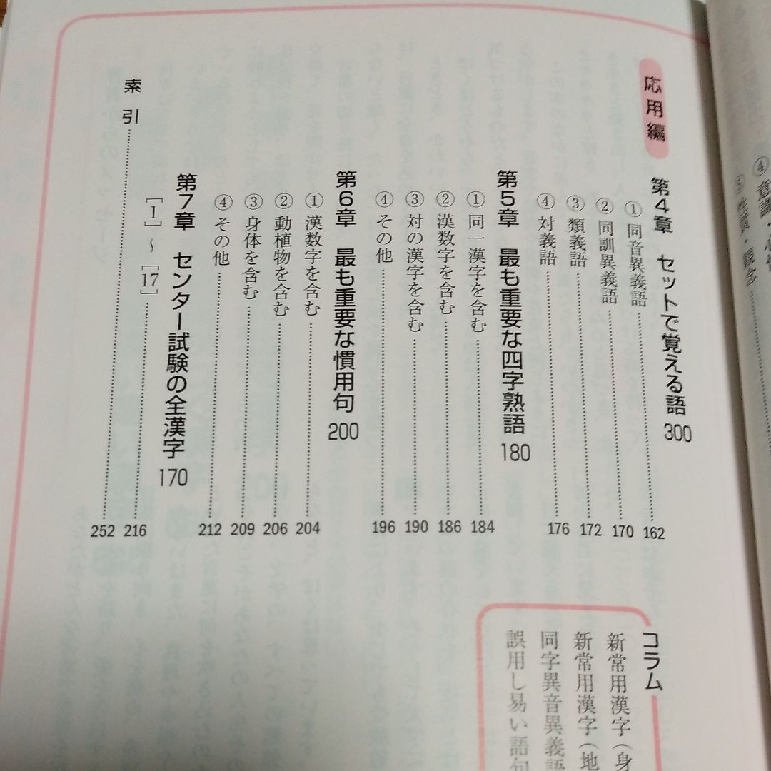 生きる漢字・語彙力　大学入試の漢字対策　入試必須の漢字・慣用句 