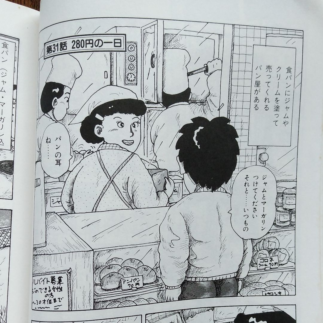 Paypayフリマ 大東京ビンボー生活マニュアル2巻 絶版コミック 前川つかさ Paypayフリマ 大東京ビンボー生活マニュアル2巻 絶版コミック 前川つかさ