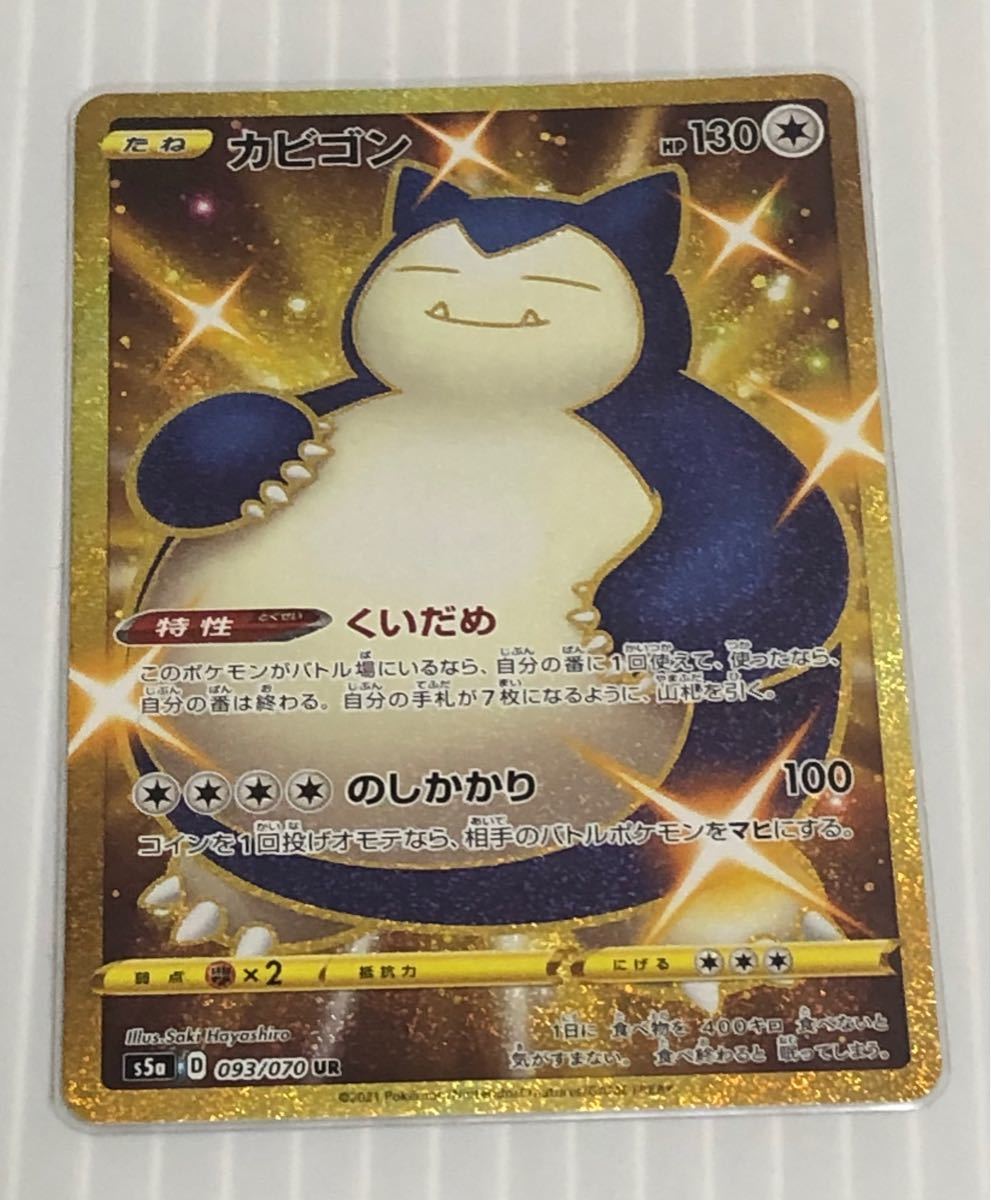 Paypayフリマ ポケモンカード カビゴン Ur Paypayフリマ ポケモンカード カビゴン Ur