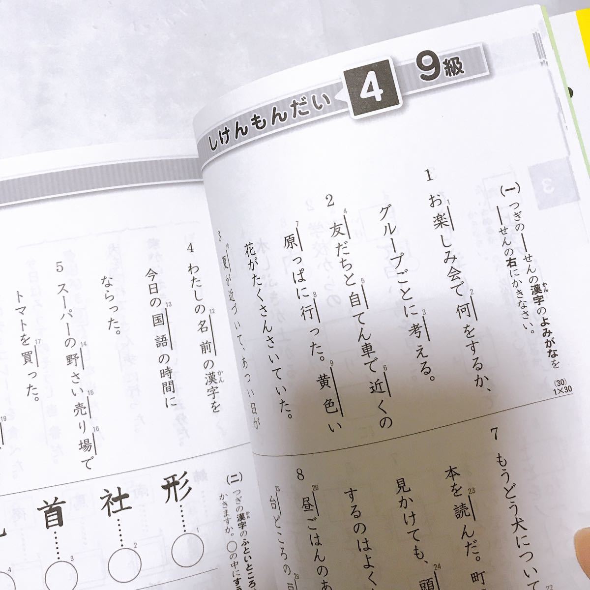 Paypayフリマ 漢字検定 9級 漢検 問題集 小2 過去問 検定 漢字テスト