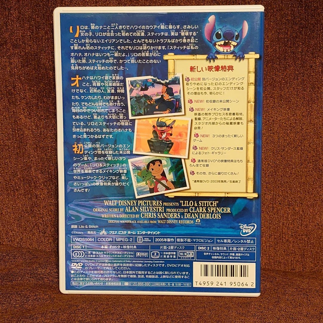 「リロ&スティッチ スペシャル・エディション('02米)〈2枚組〉」&リロ&スティッチ2 DVD