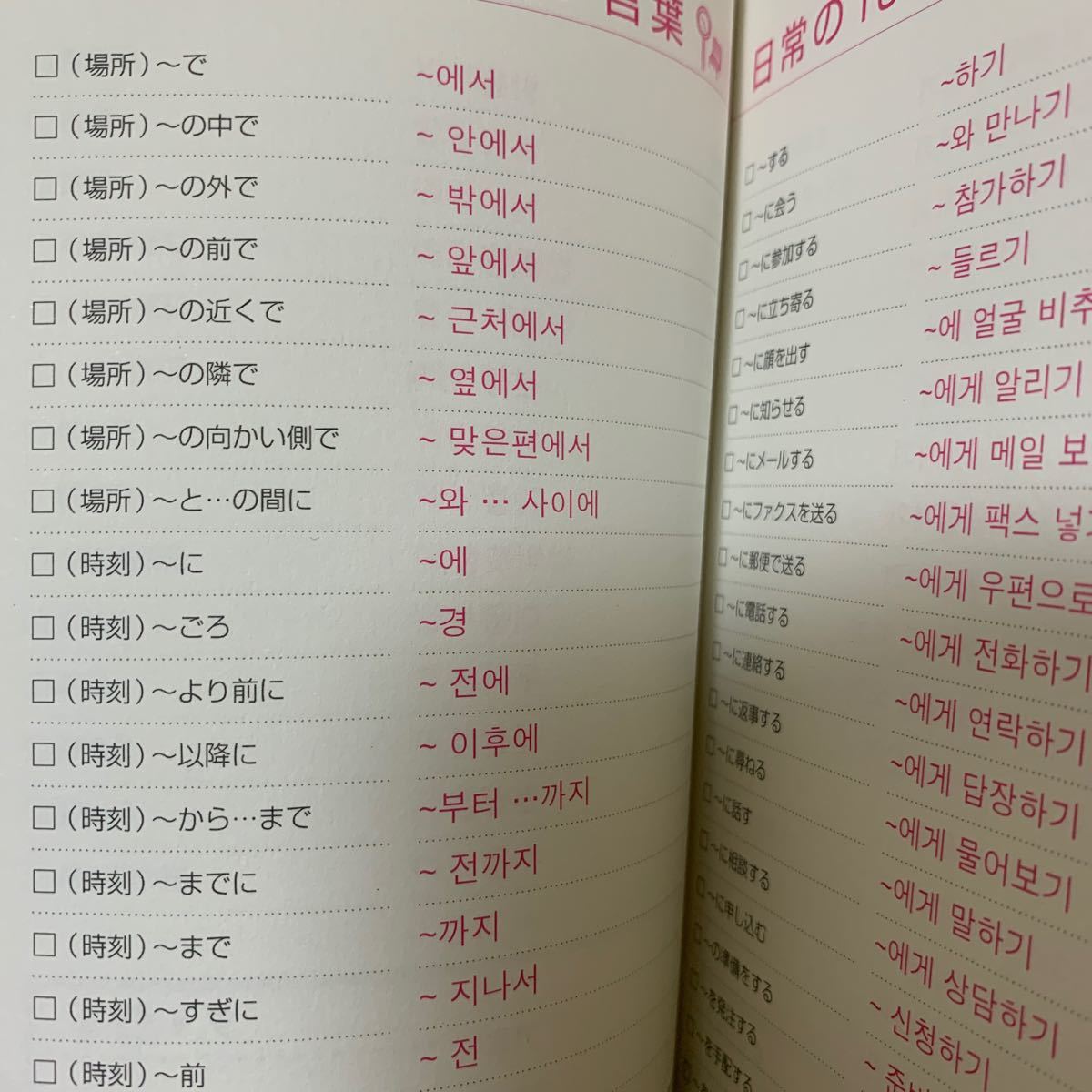 Paypayフリマ 韓国語が上達する手帳の書き方 hana韓国語教育研究会 著 Paypayフリマ 韓国語が上達する手帳の書き方 hana韓国語教育研究会 著