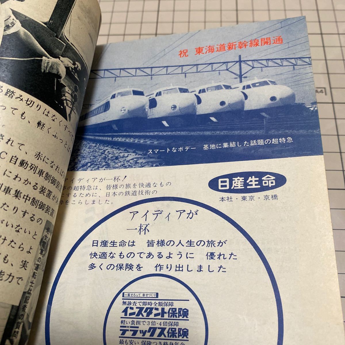 交通公社 の時刻表 1964年10月号 交通公社 の時刻表 1964年10月号