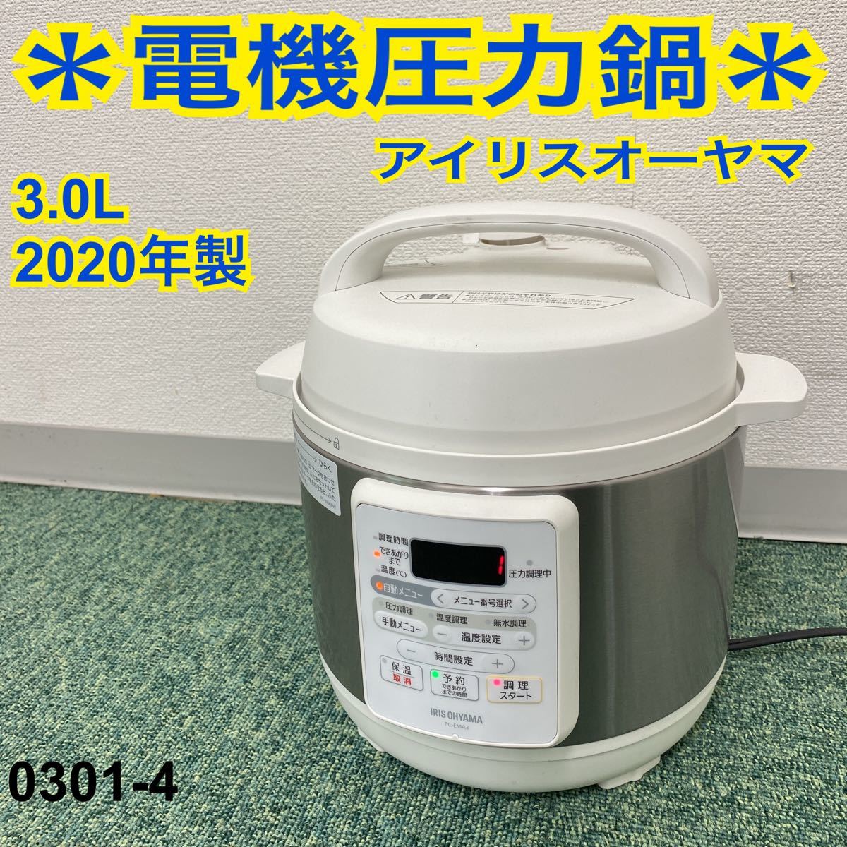 ＊アイリスオーヤマ  電気圧力鍋 2020年製＊0301-4