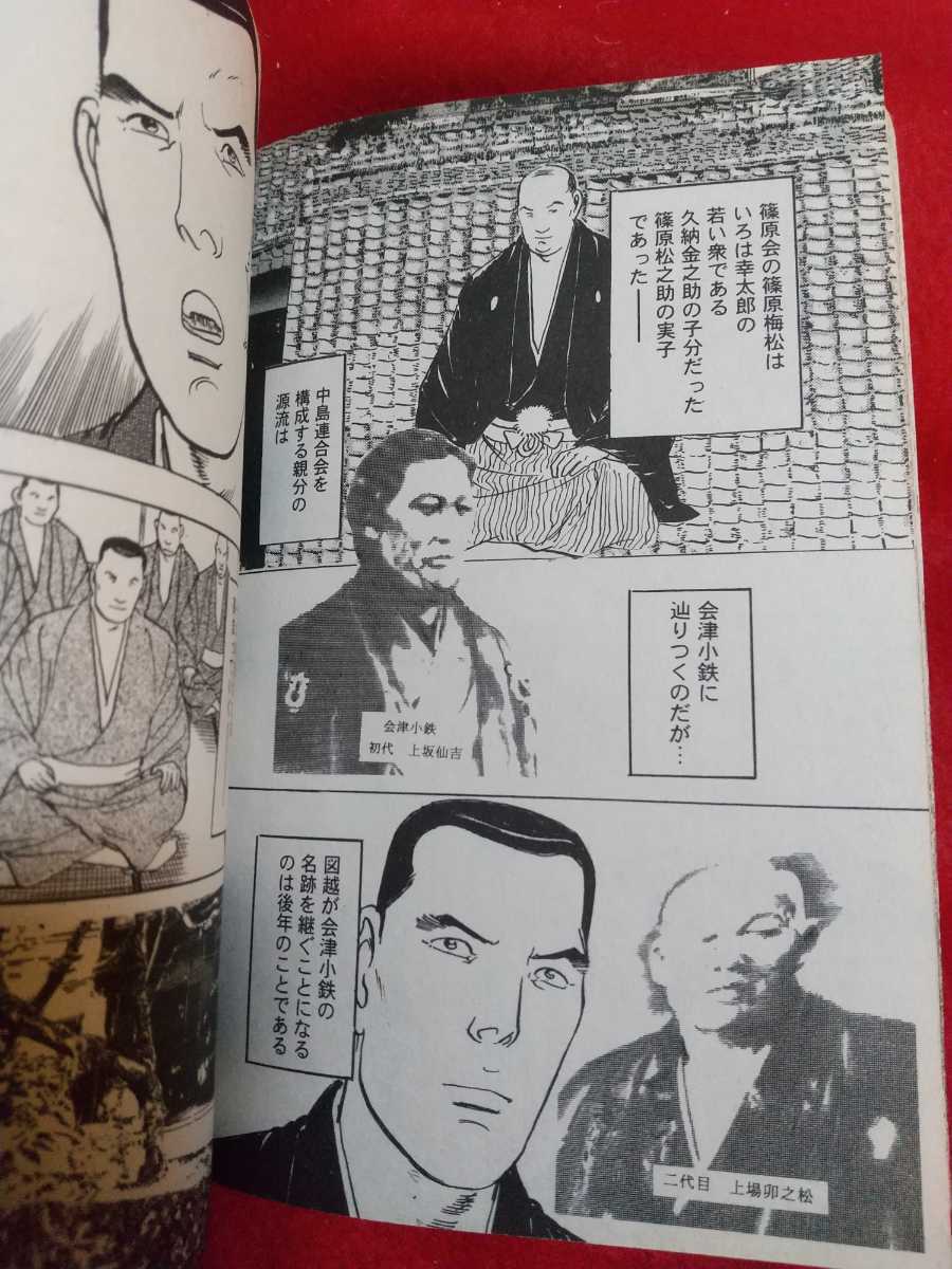 実録 残侠三代目会津小鉄 三代目襲名編 図越利一 木屋町事件編 数量限定 特売 図越利一 実録 残侠三代目会津小鉄 三代目襲名編 図越利一 木屋町事件編 数量限定 特売 図越利一