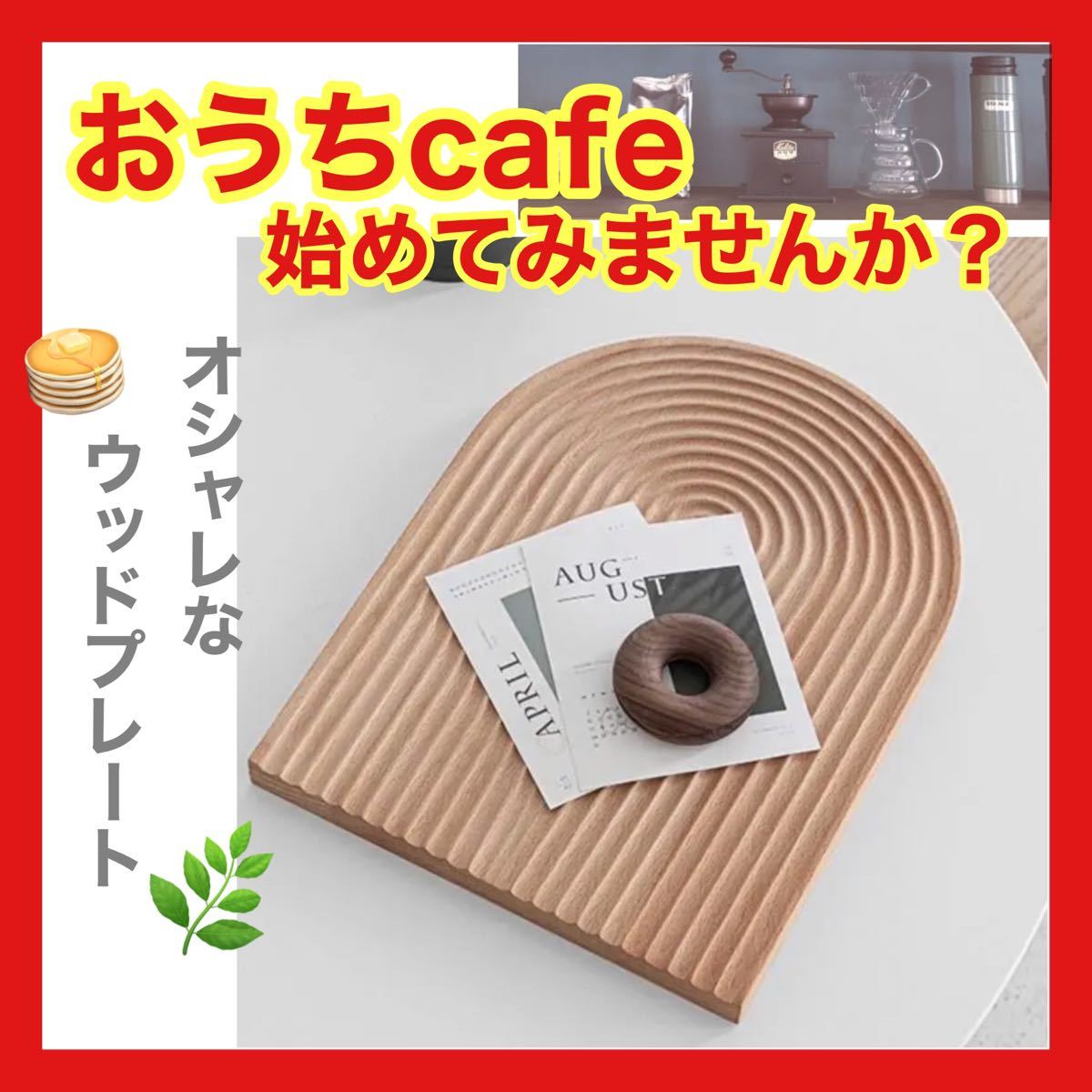 Paypayフリマ 再入荷 ウッドプレート お盆 北欧風 韓国 カッティングボード 雑貨 オシャレ キッチン かわいい 可愛い インポート Paypayフリマ 再入荷 ウッドプレート お盆 北欧風 韓国 カッティングボード 雑貨 オシャレ キッチン かわいい 可愛い インポート