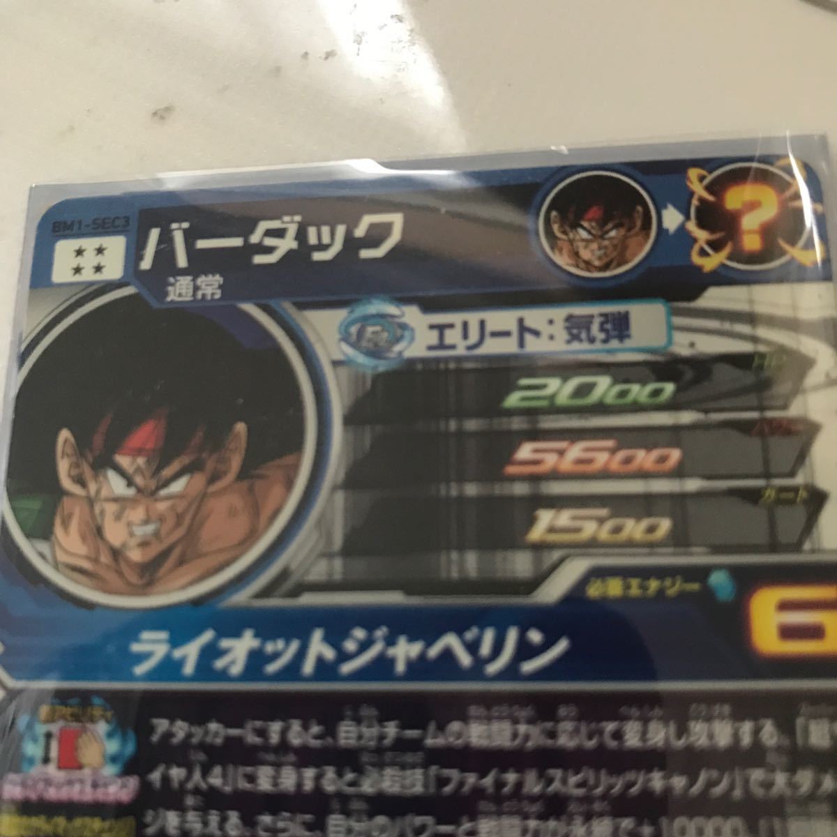 Paypayフリマ スーパードラゴンボールヒーローズbm1 Sec3バーダックダメージ超軽減固定戦闘力 パワー固定ダメージup最強カード Paypayフリマ スーパードラゴンボールヒーローズbm1 Sec3バーダックダメージ超軽減固定戦闘力 パワー固定ダメージup最強カード