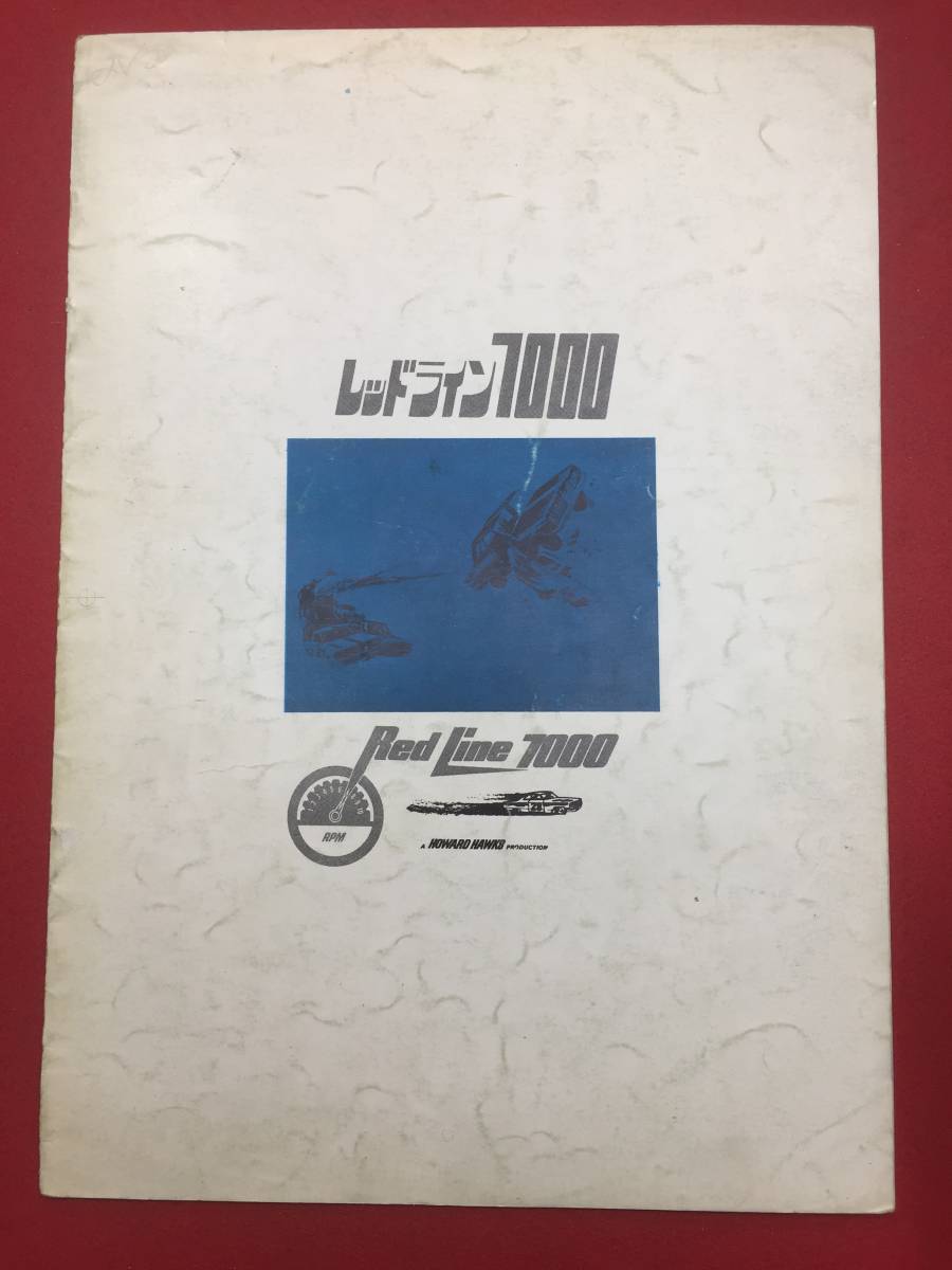 07527『レッドライン７０００』A4判パンフ　ジェームズ・カーン　ローラ・デヴォン　ゲイル・ハイア　ジョン・ロバート・クロフォード_画像2