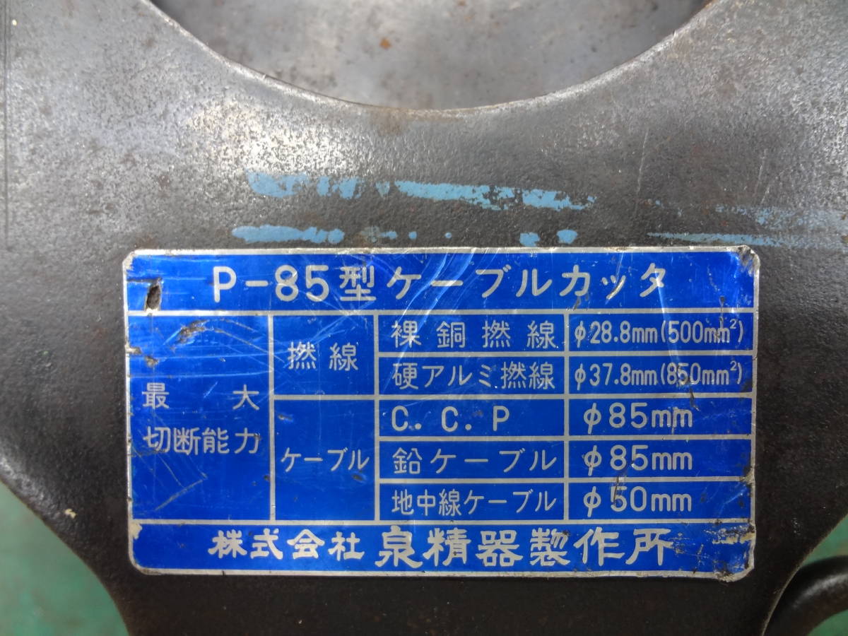 Yahoo!オークション - 泉精器 イズミ 油圧式 ケーブルカッター P Yahoo!オークション - 泉精器 イズミ 油圧式 ケーブルカッター P