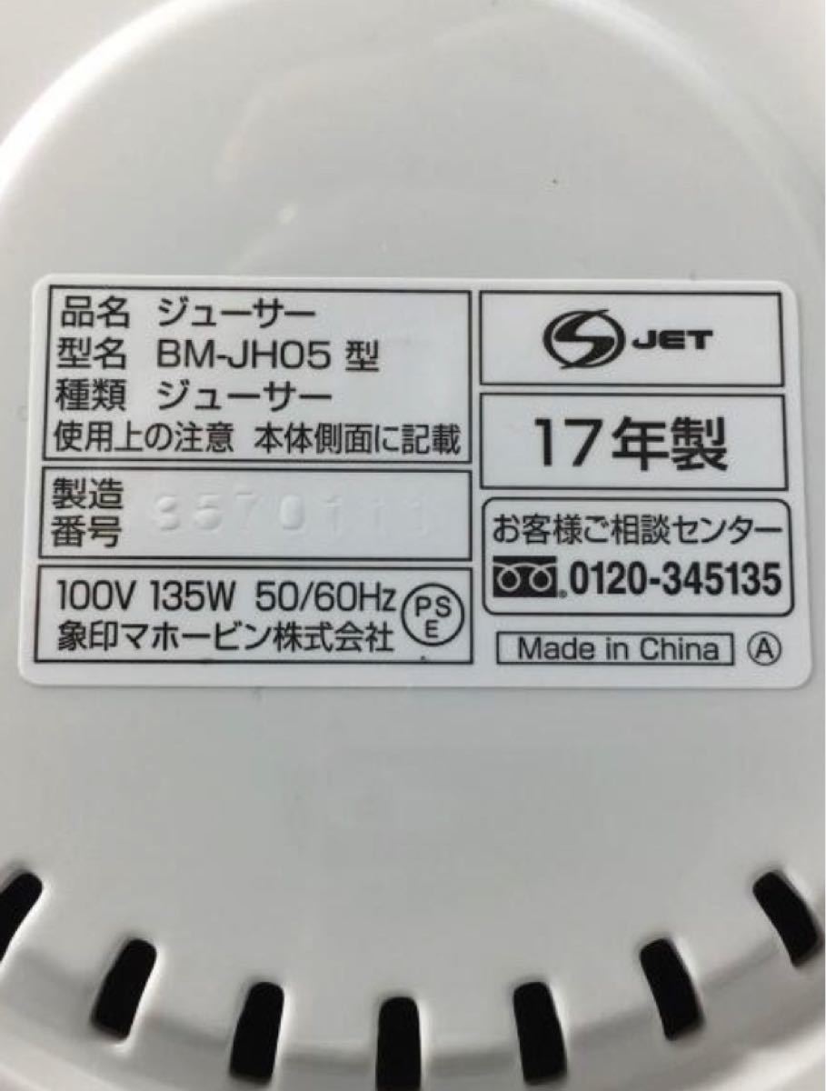 【新品・匿名】象印　ミキサー・フードプロセッサー BM-JH05