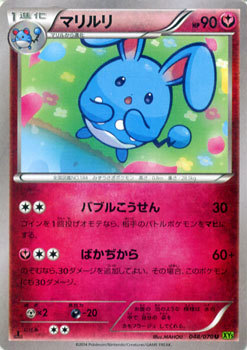 ポケモンカード PCG マリルリ U XY5-T タイダルストーム ボックス/Box/デッキ開封品_ポケモンカード マリルリ